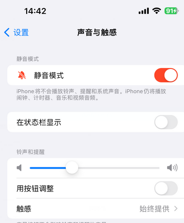 北碚苹果15Pro维修网点分享iPhone15Pro系列机型中隐藏静音图标 