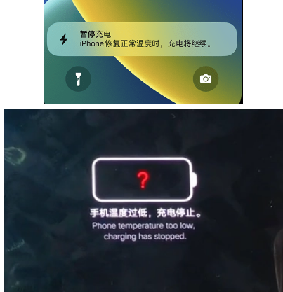 北碚iPhone维修网点分享为什么天气冷了iPhone充电就变慢 