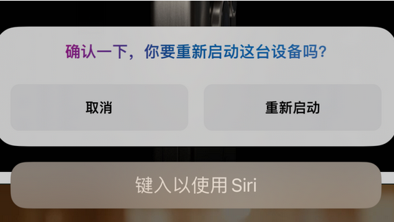 北碚苹果15服务店分享如何重新启动iPhone 15机型 