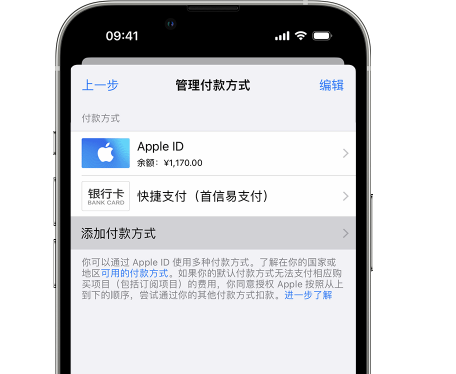 北碚苹果维修服务中心如何通过家人共享更改iPhone付款方式 
