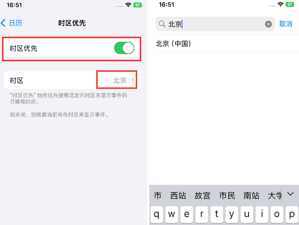 北碚苹果15维修站分享iPhone15日历如何设定时区优先