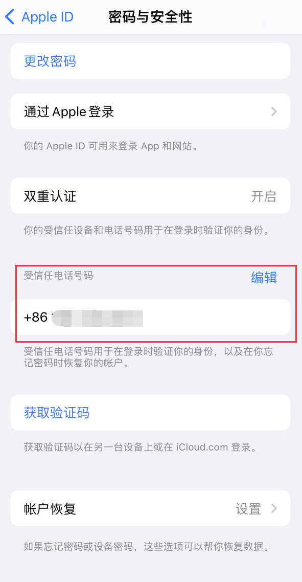 北碚iPhone维修服务如何设置提示手机号码并未与此手机关联 