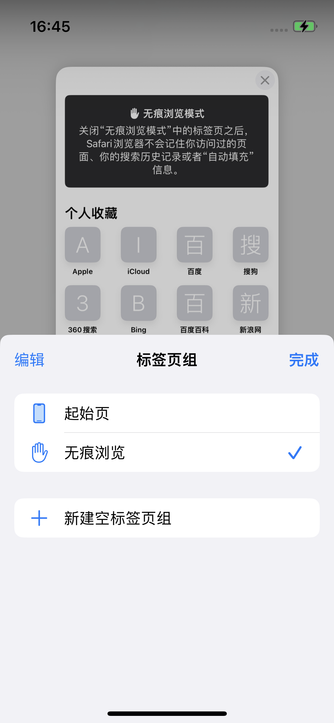 北碚苹果14维修分享iPhone 14 Pro 如何设置safari浏览器无痕浏览 