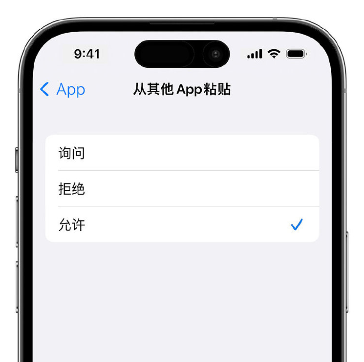 北碚苹果手机维修分享升级 iOS 16 后，如何关闭 iPhone 中经常出现的粘贴弹窗 