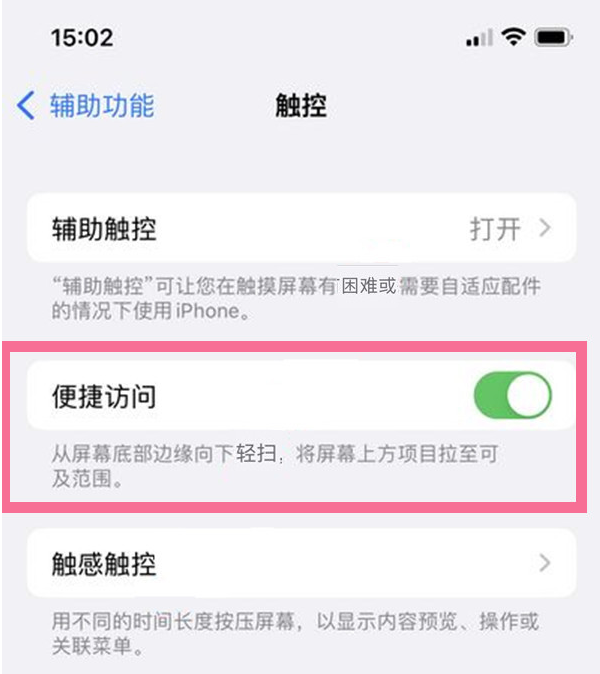 北碚苹果13维修分享iPhone 13单手模式开启方法 