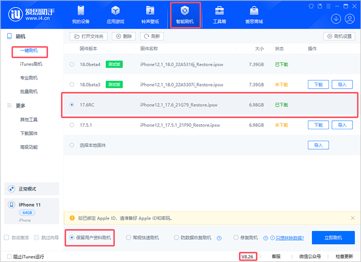 北碚苹果手机维修分享iOS 17.6RC版评测 