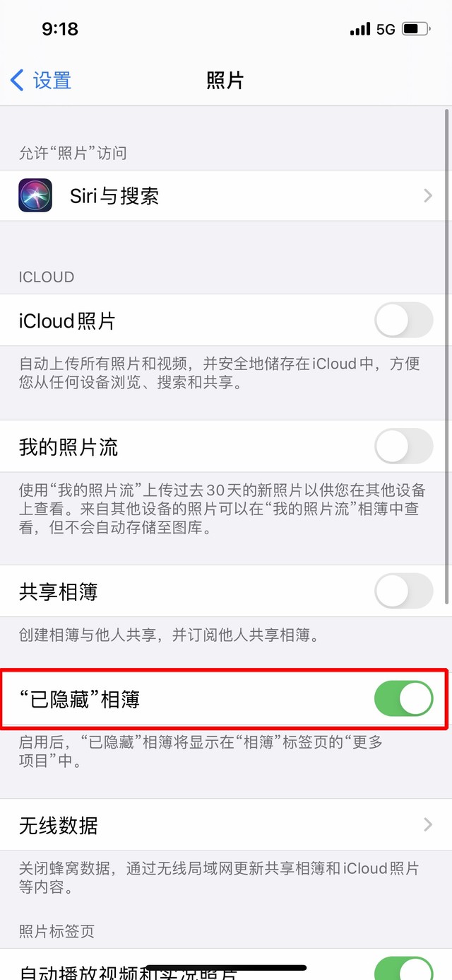 北碚苹果手机维修分享iOS 14隐藏照片方法教程 