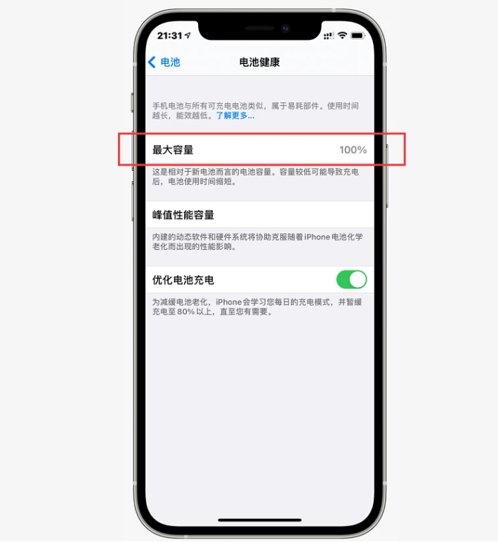 北碚苹果手机维修分享如何提高iPhone12电池有效率 