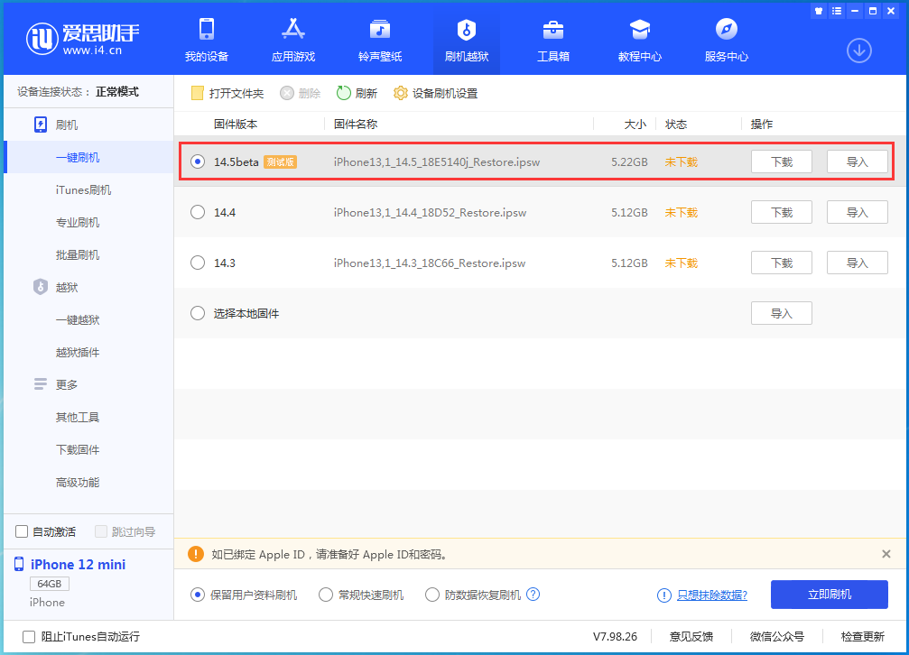 北碚苹果手机维修分享iOS 14.5 测试版_iOS 14.5测试版一键刷机教程 