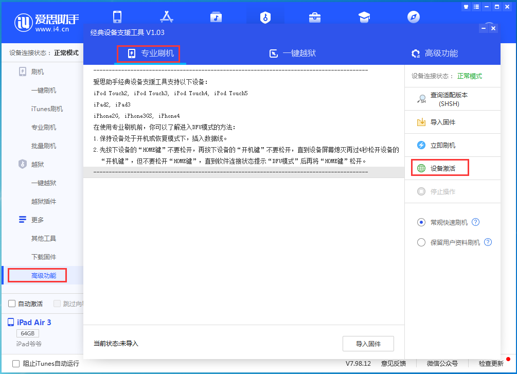 北碚苹果手机维修分享iOS 13.5.1正式版_iOS 13.5.1正式版一键刷机教程 