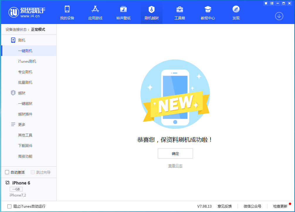 北碚苹果手机维修分享iOS 12.4.6正式版_iOS 12.4.6 正式版一键刷机教程 